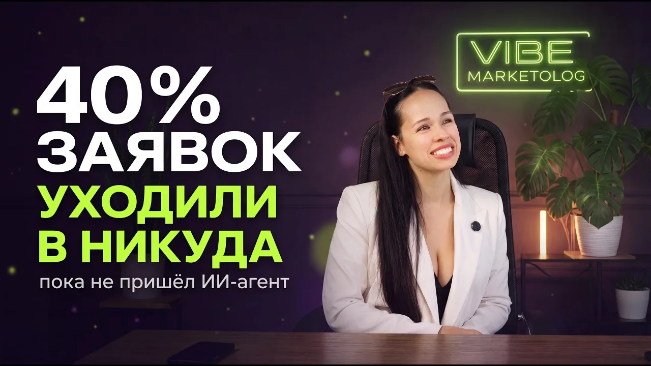 Кадр из видеоотзыва об ИИ-агенте